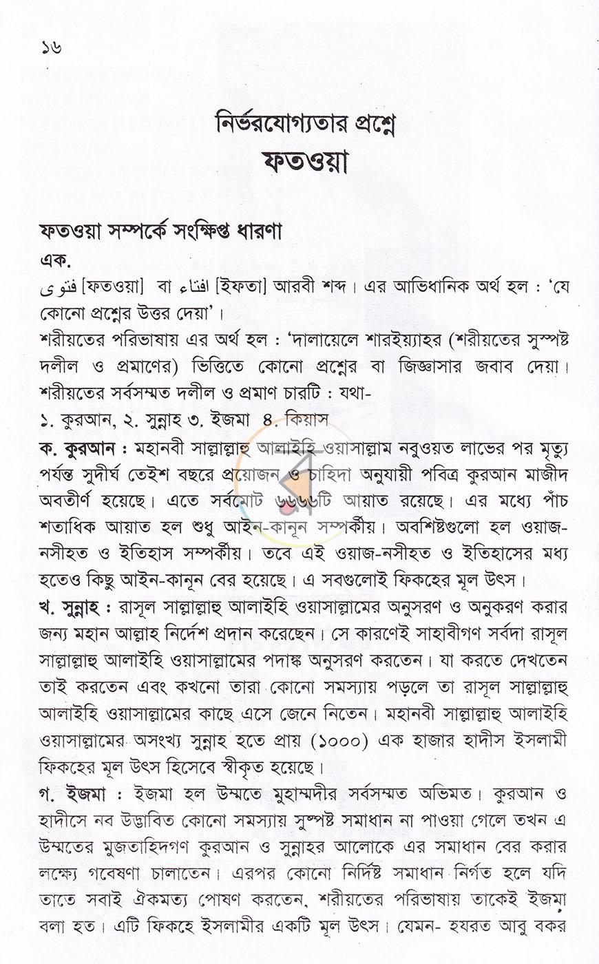 পাতা 8