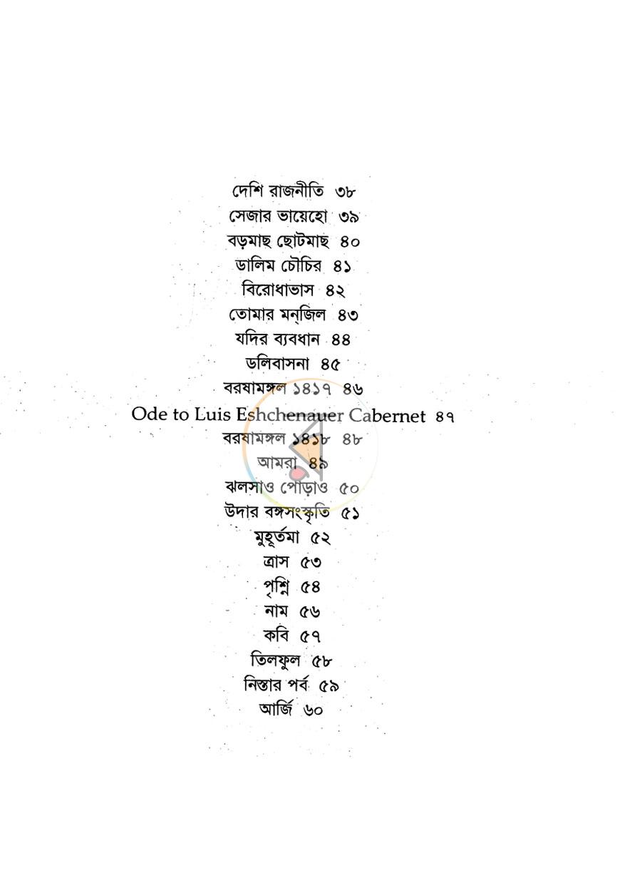 পাতা 5