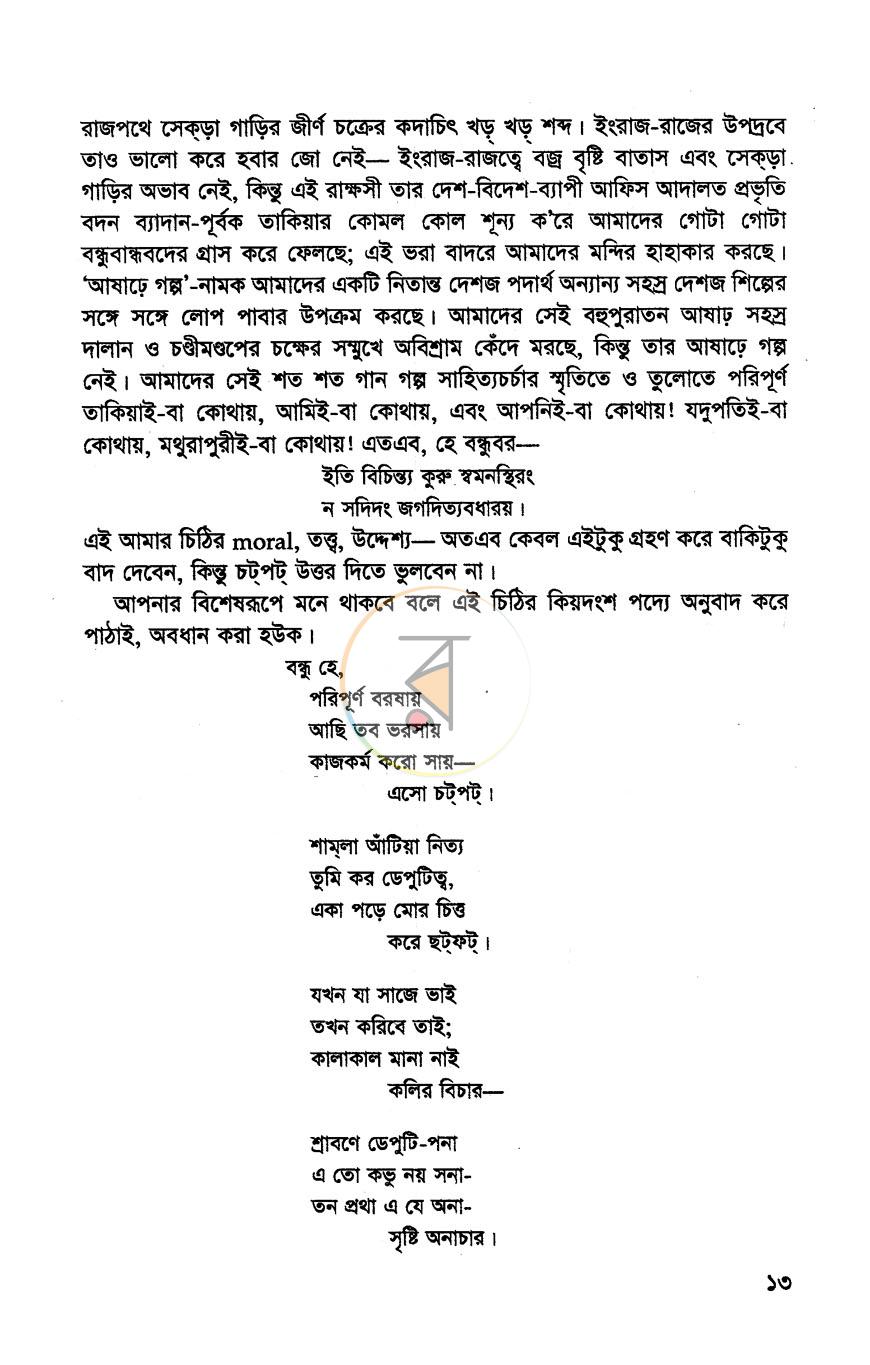 পাতা 10