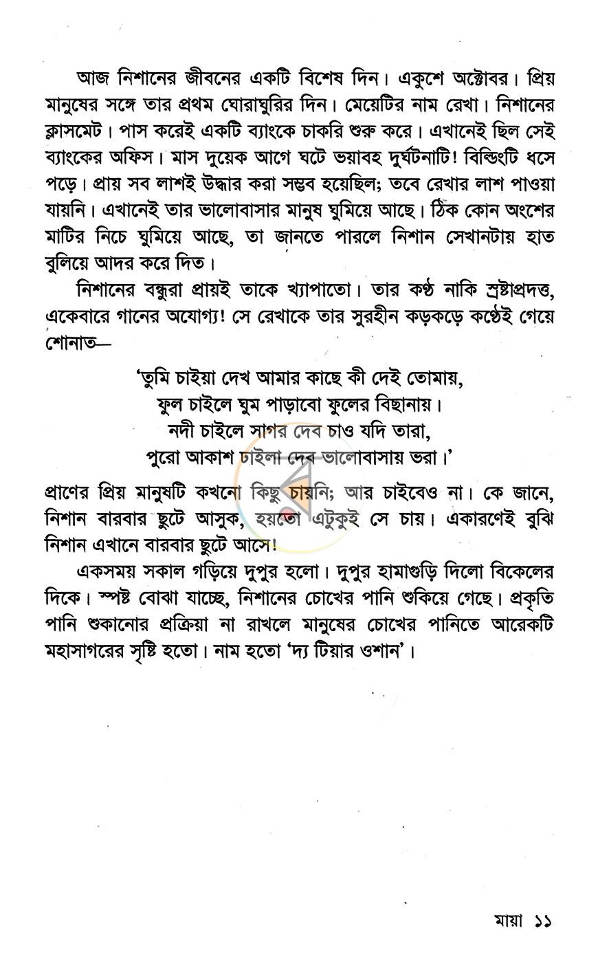 পাতা 6