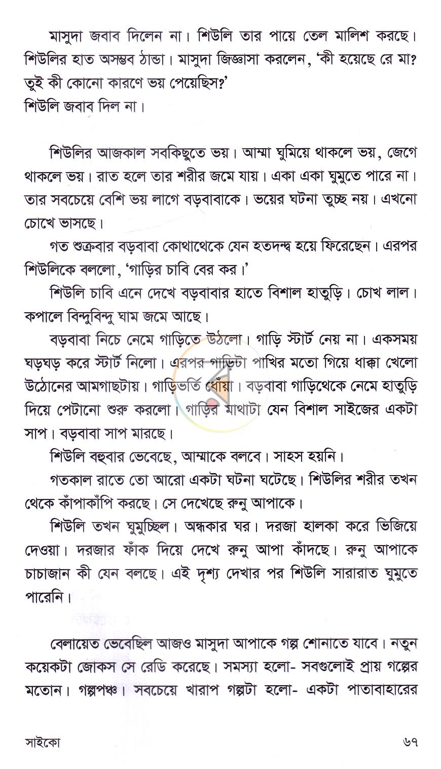 পাতা 14