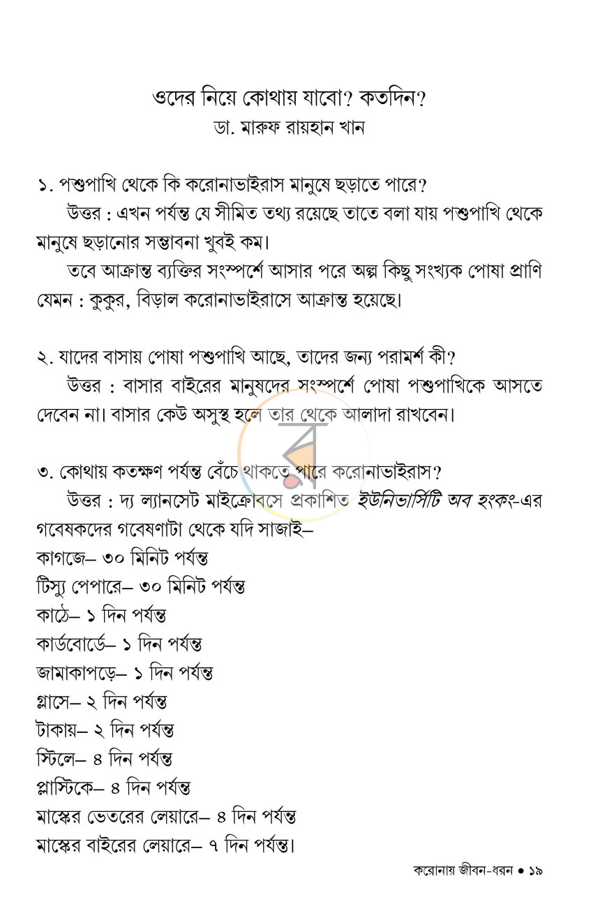 পাতা 13