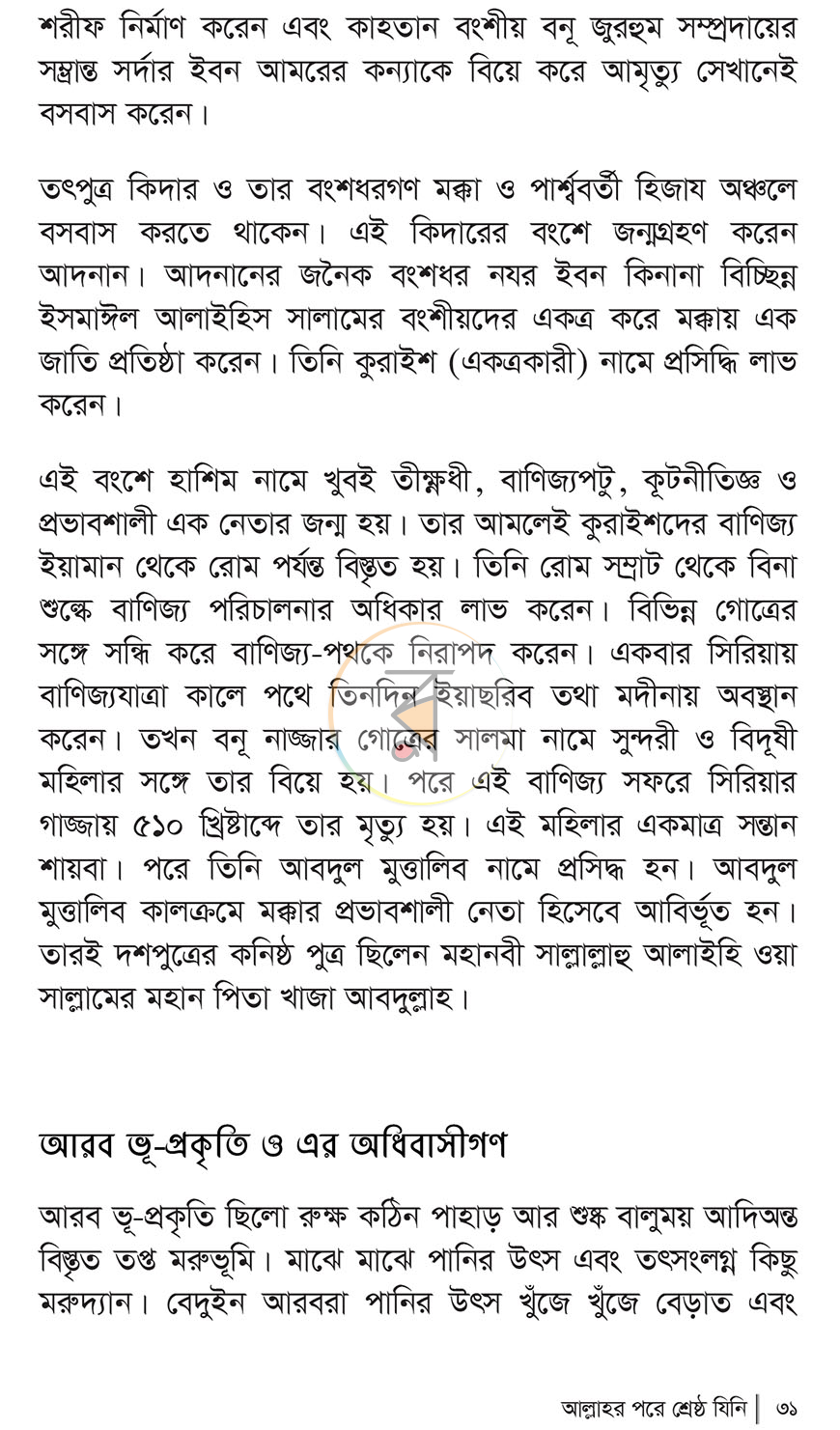 পাতা 16