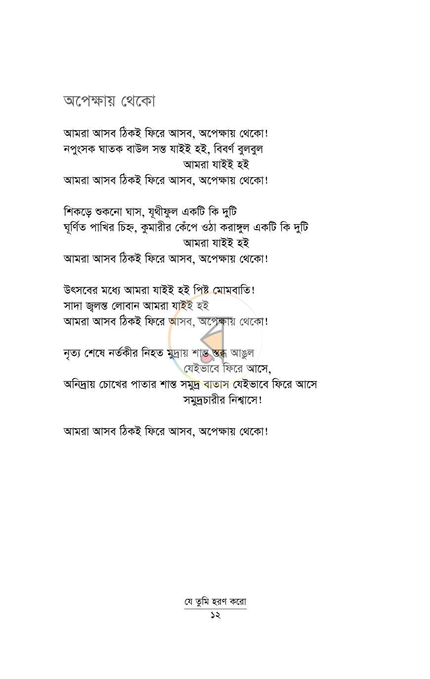 পাতা 7