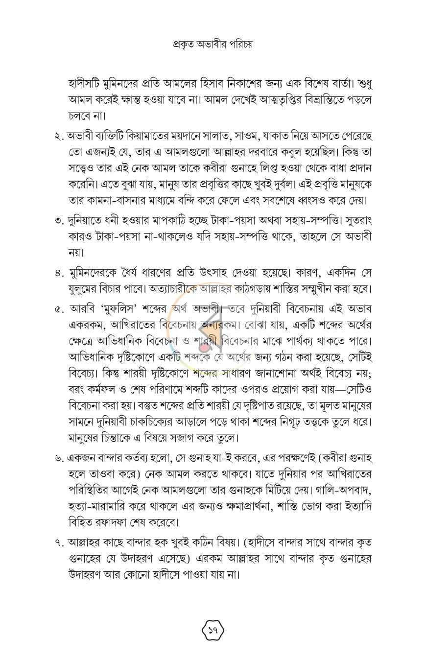 পাতা 13