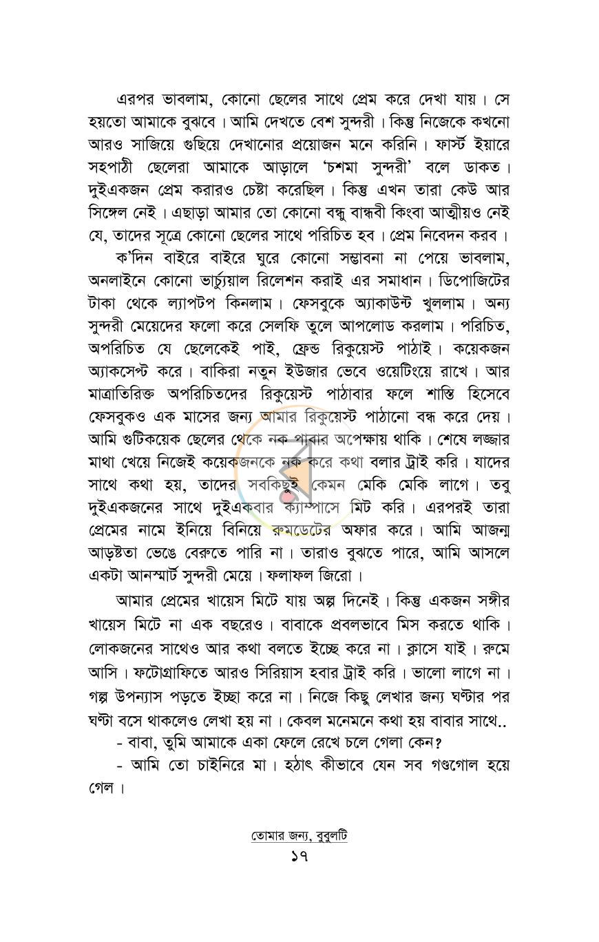 পাতা 12