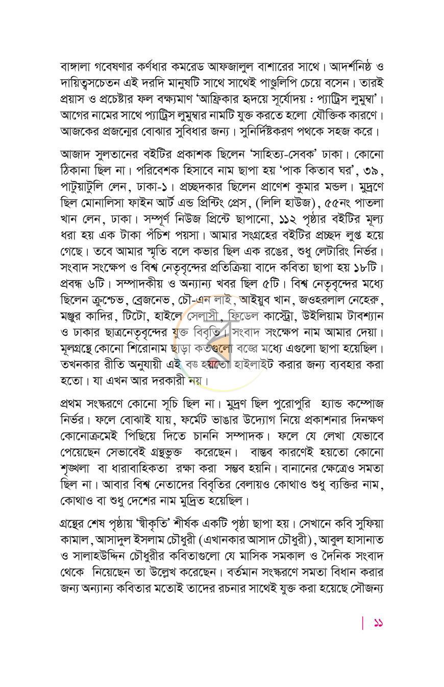 পাতা 9
