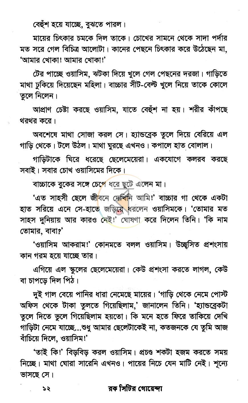 পাতা 9