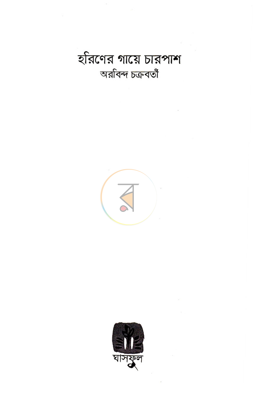 পাতা 2
