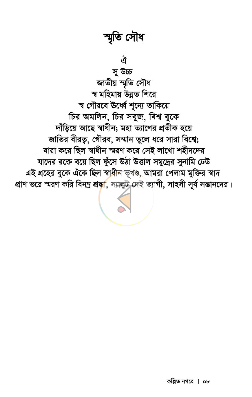 পাতা 4