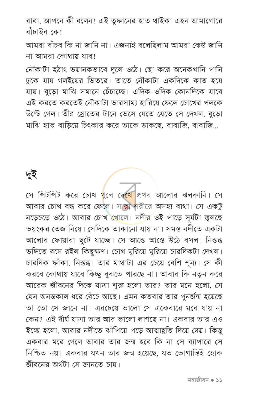 পাতা 6
