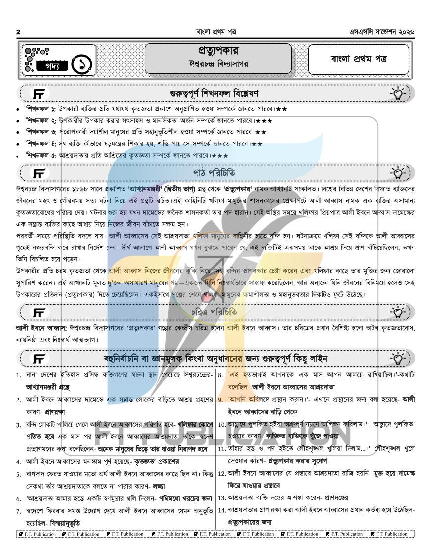 পাতা 2