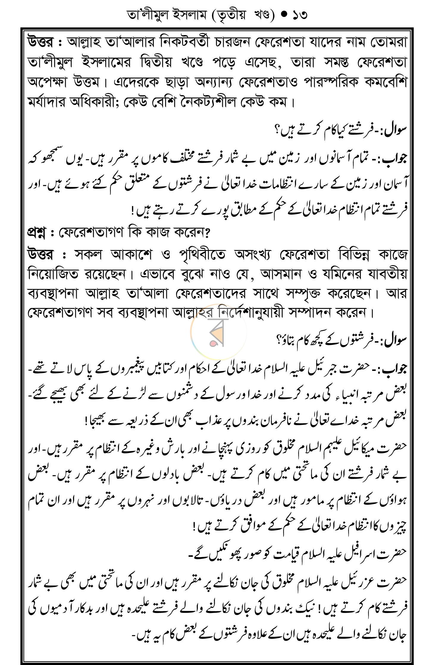 পাতা 9