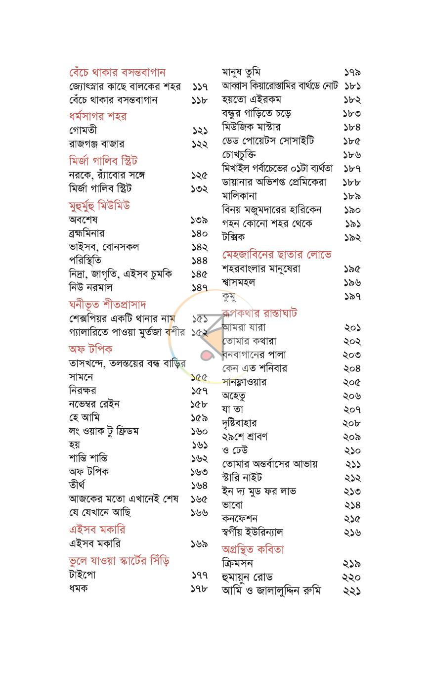 পাতা 6