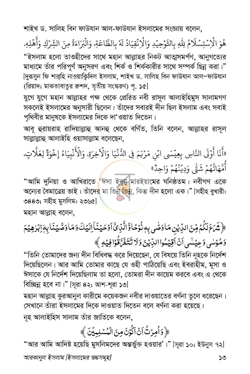 পাতা 8