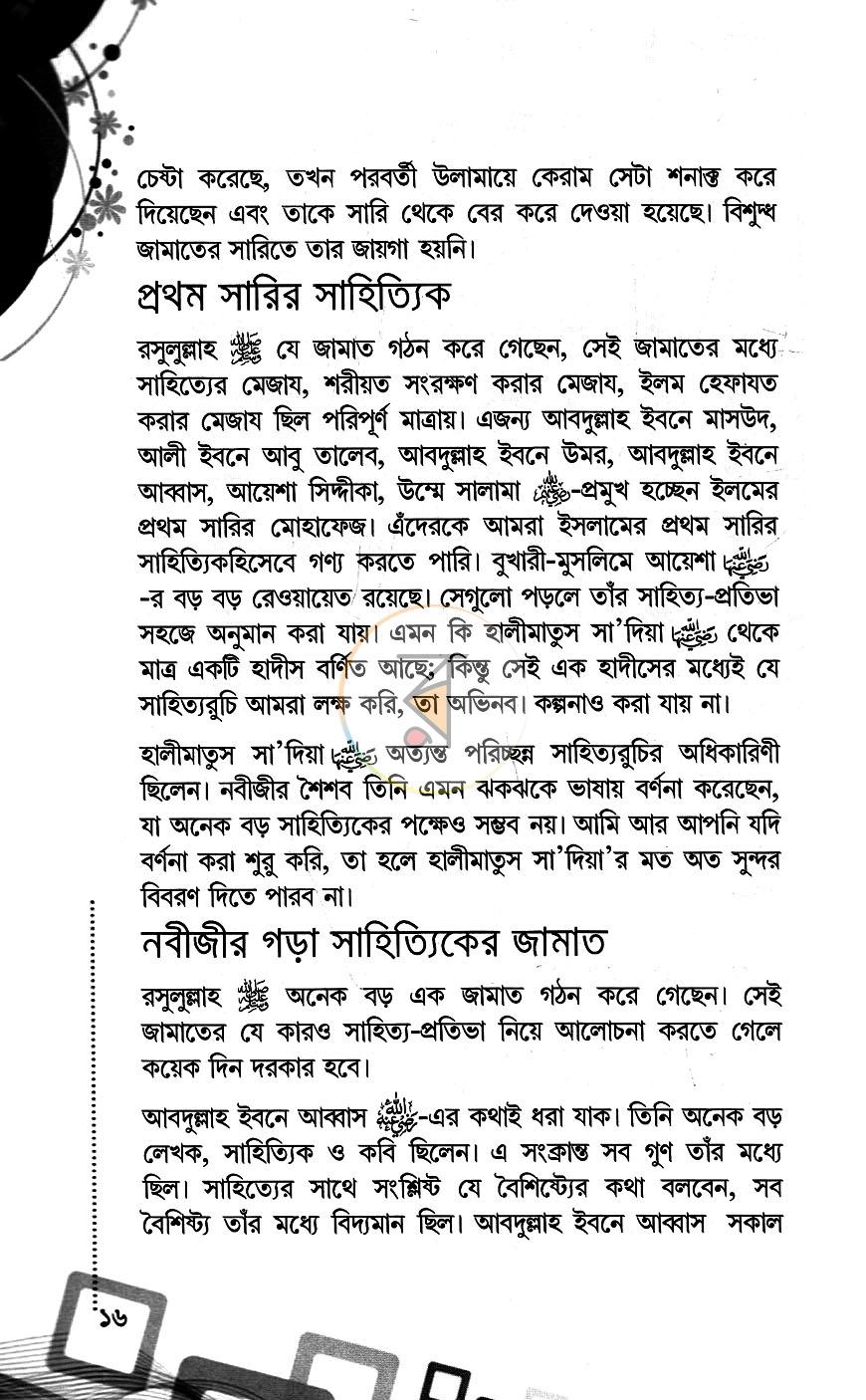 পাতা 10