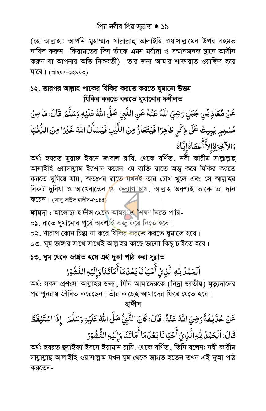 পাতা 18