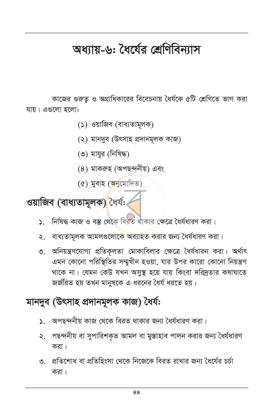 পাতা 8