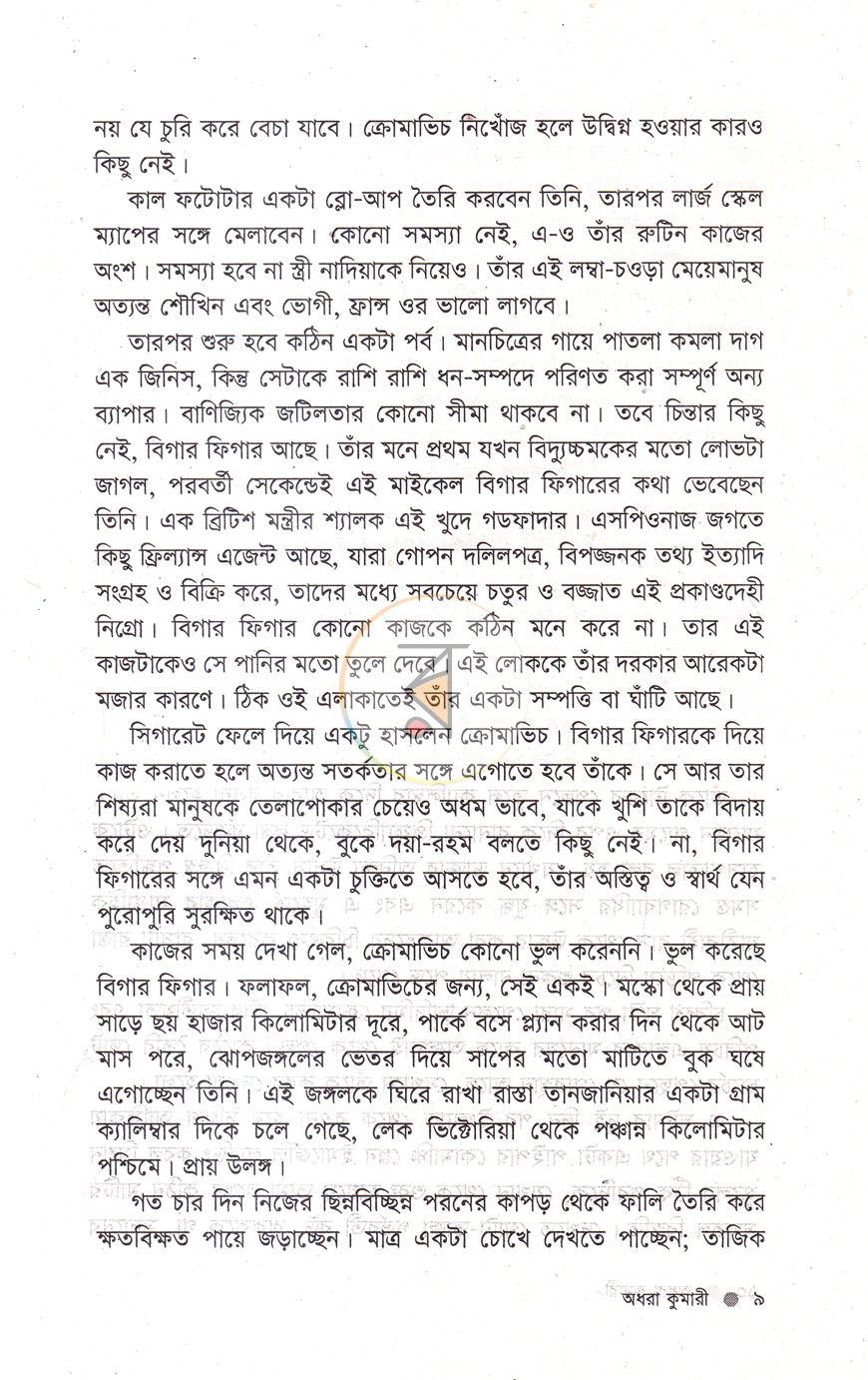 পাতা 5