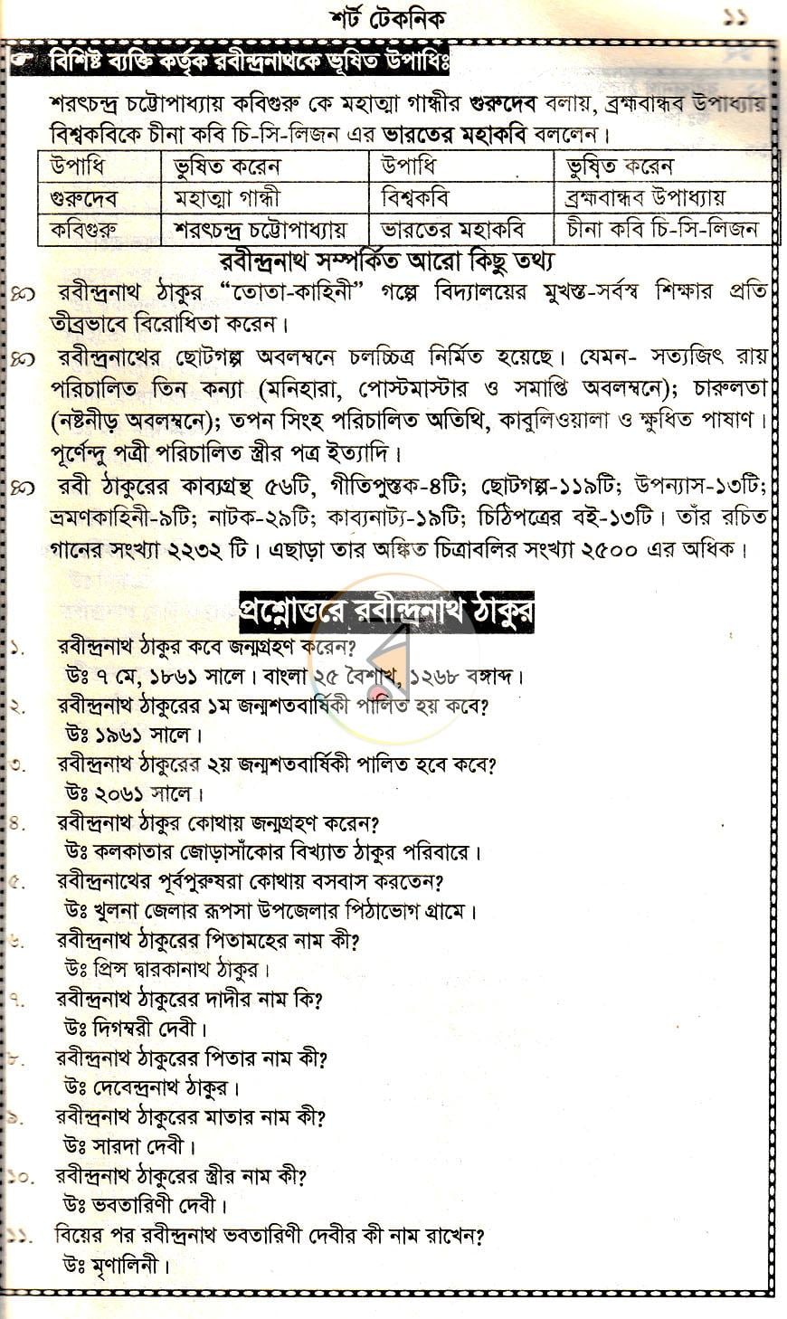 পাতা 8