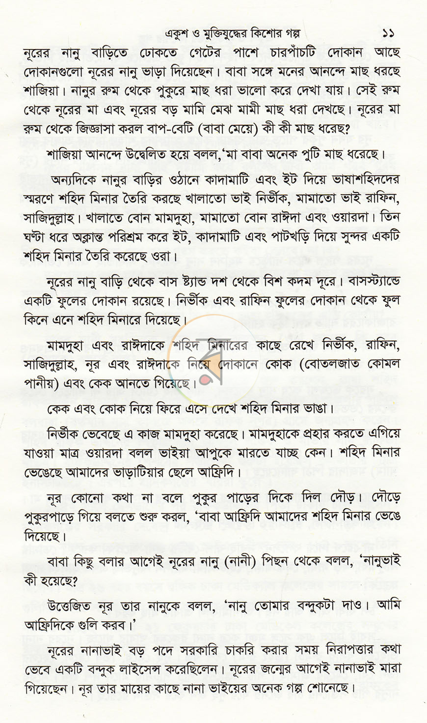 পাতা 6