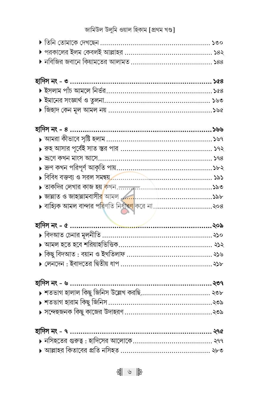 পাতা 3