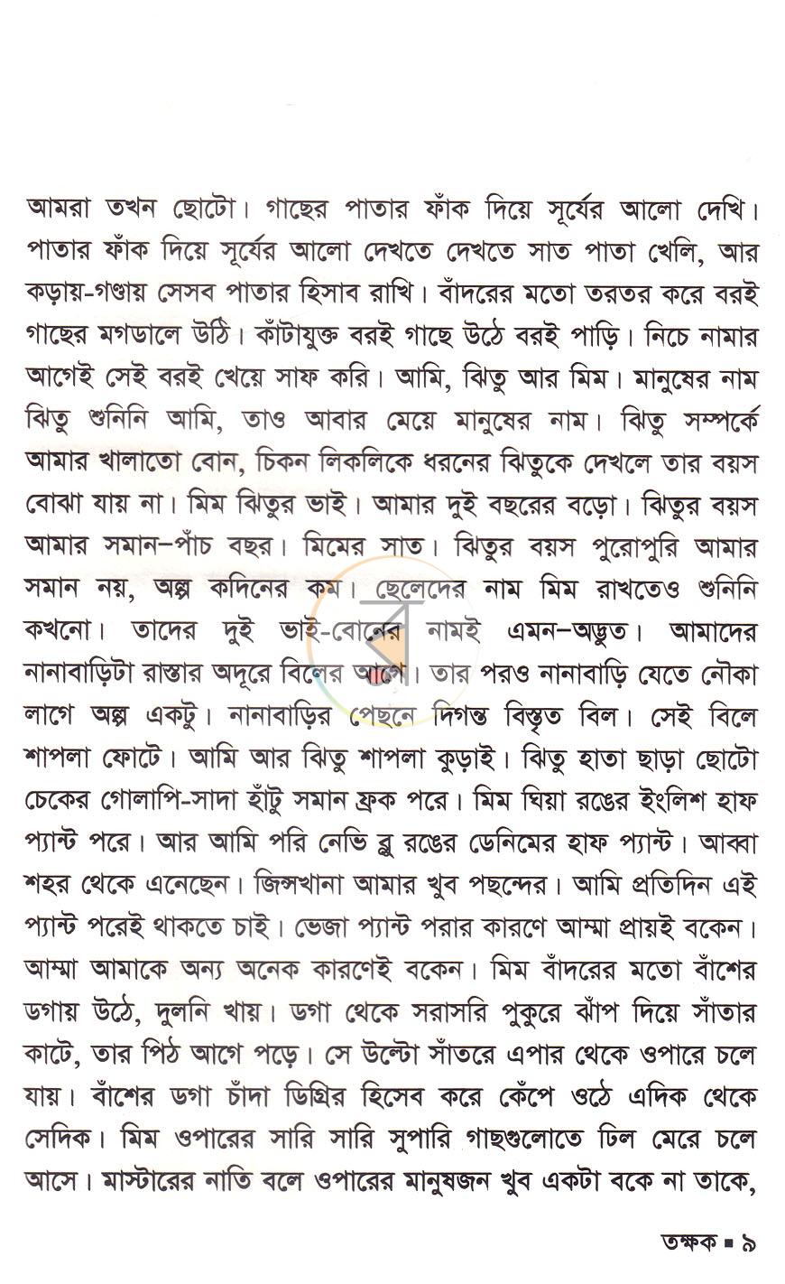 পাতা 3