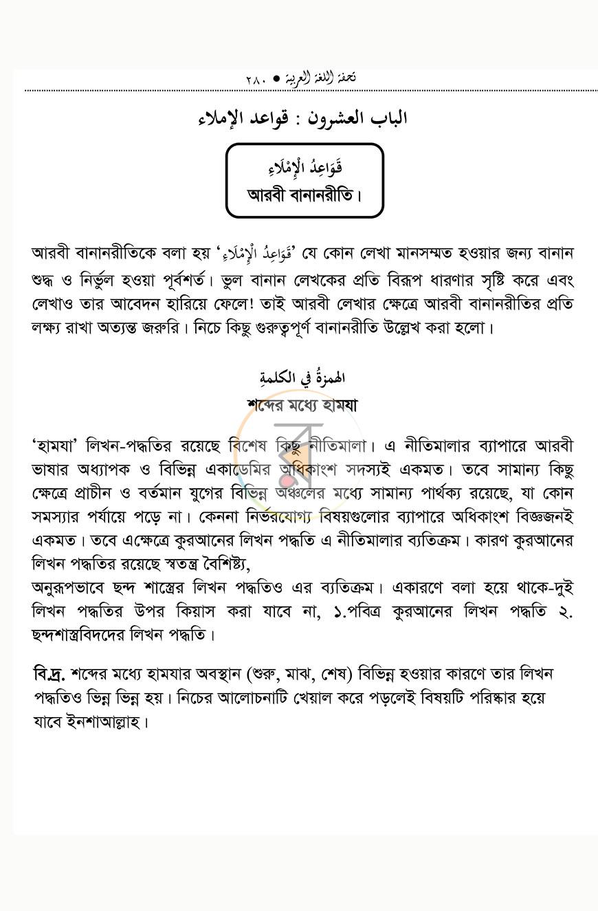 পাতা 20