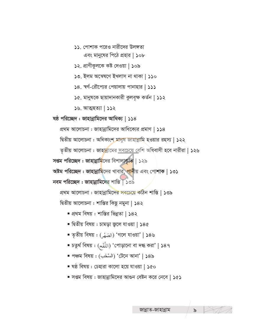 পাতা 8