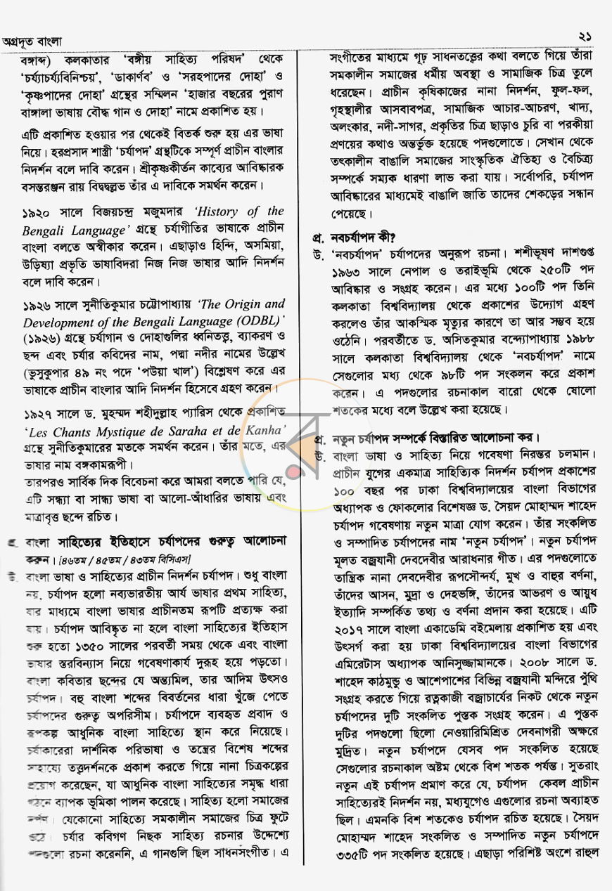 পাতা 17