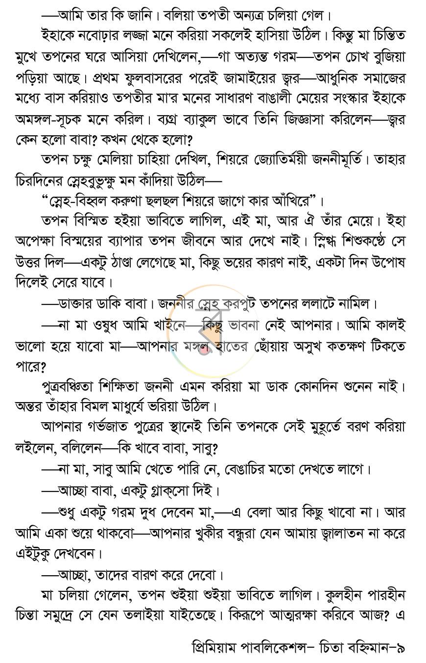পাতা 7