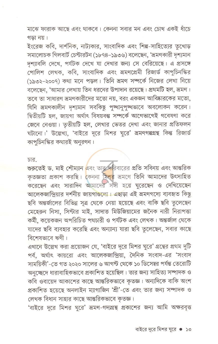 পাতা 10
