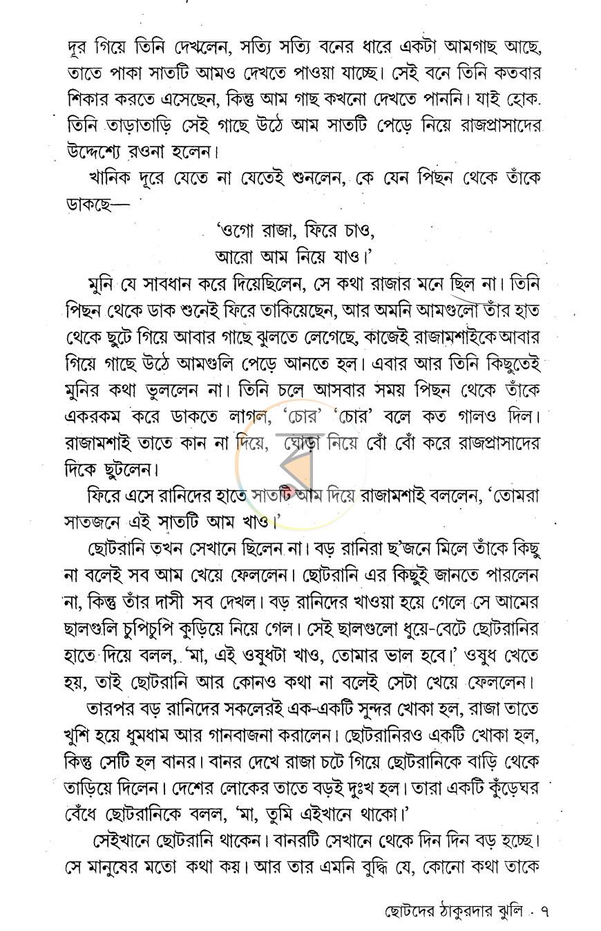 পাতা 7