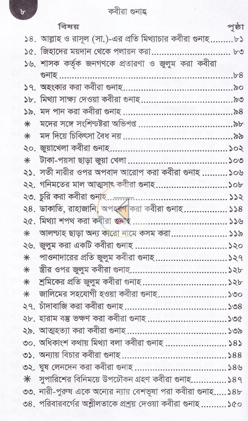 পাতা 6
