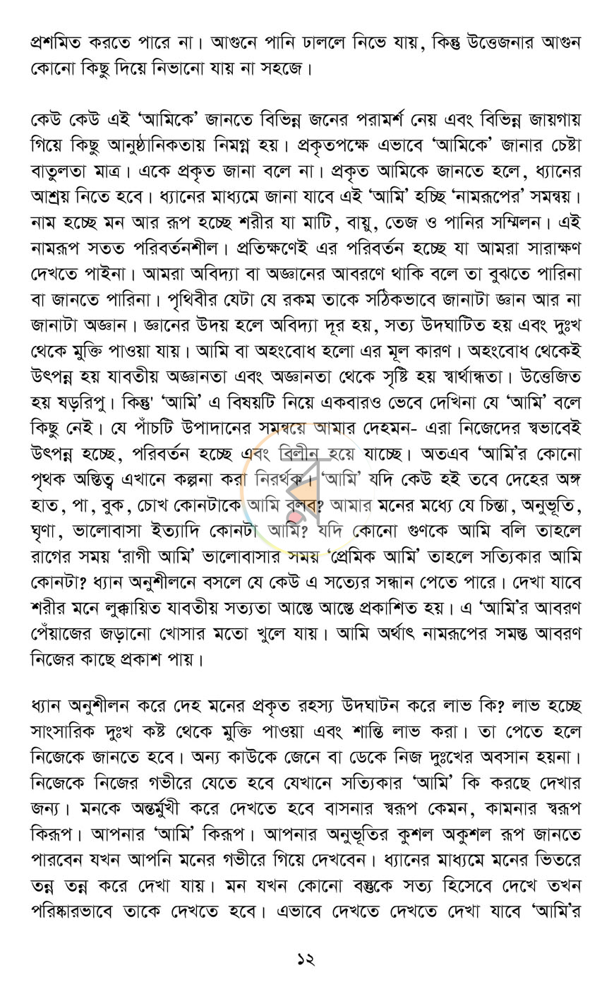 পাতা 7