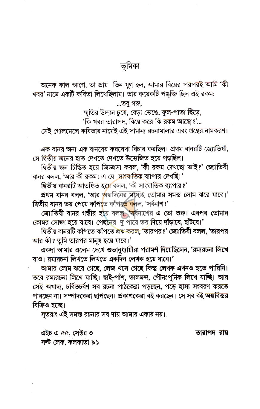 পাতা 3