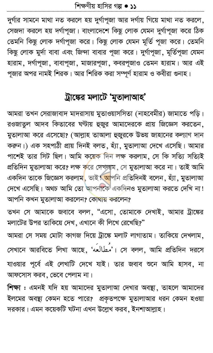 পাতা 9