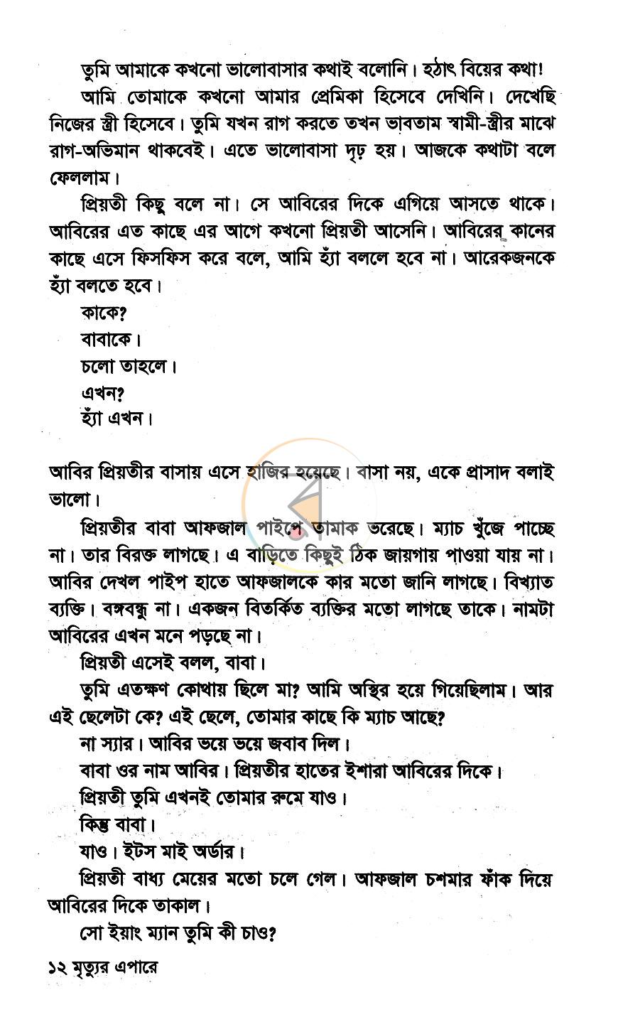 পাতা 6
