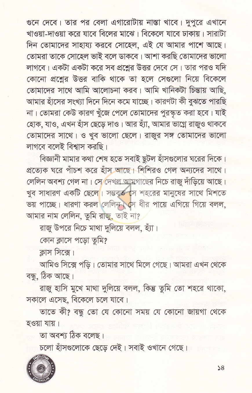 পাতা 10