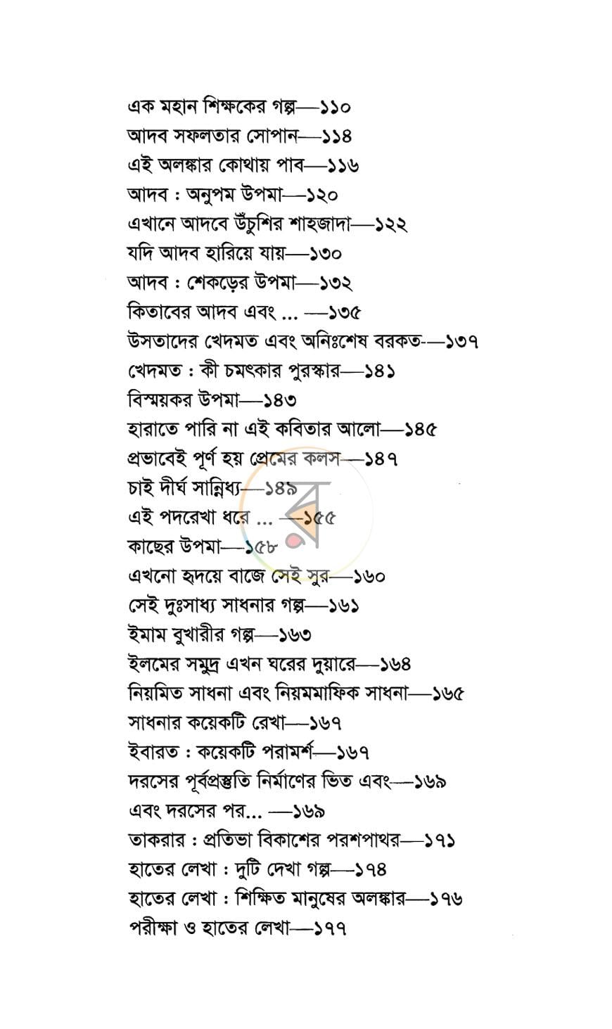 পাতা 6