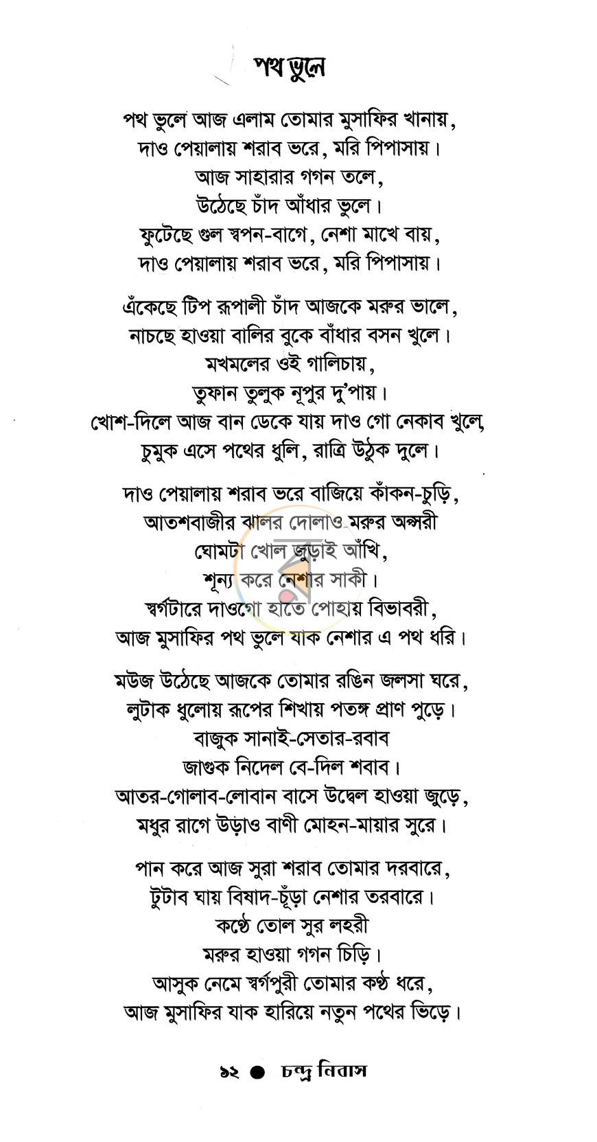 পাতা 8