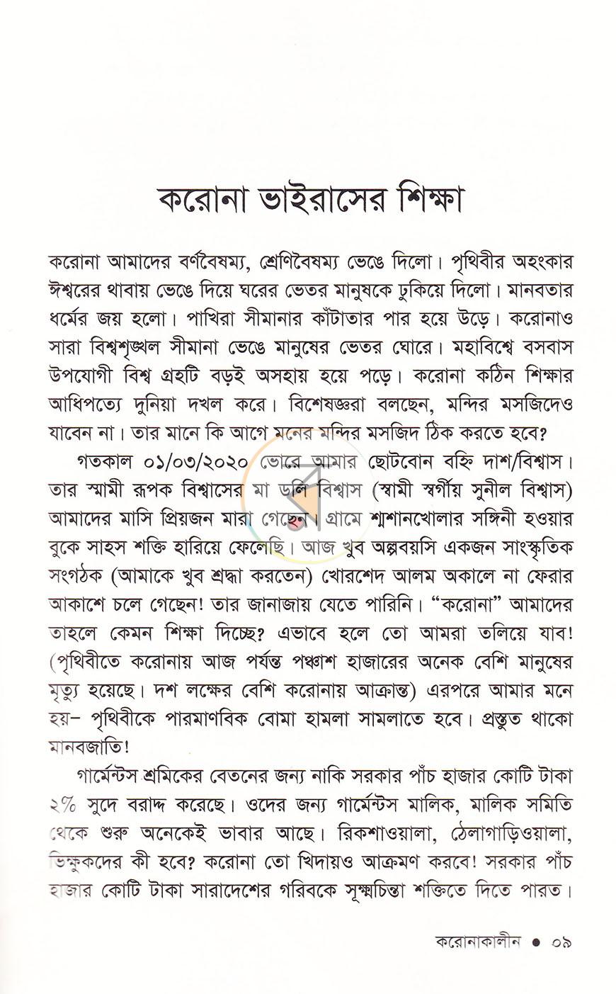 পাতা 8