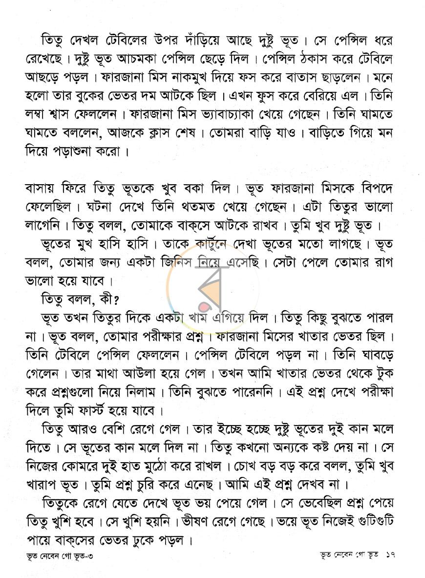 পাতা 8
