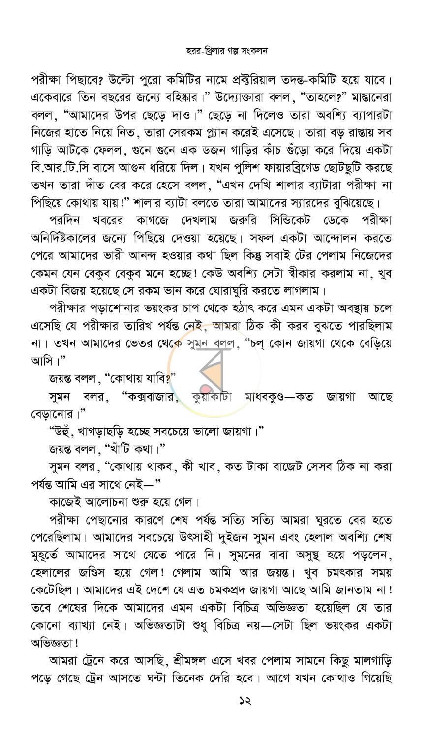 পাতা 6