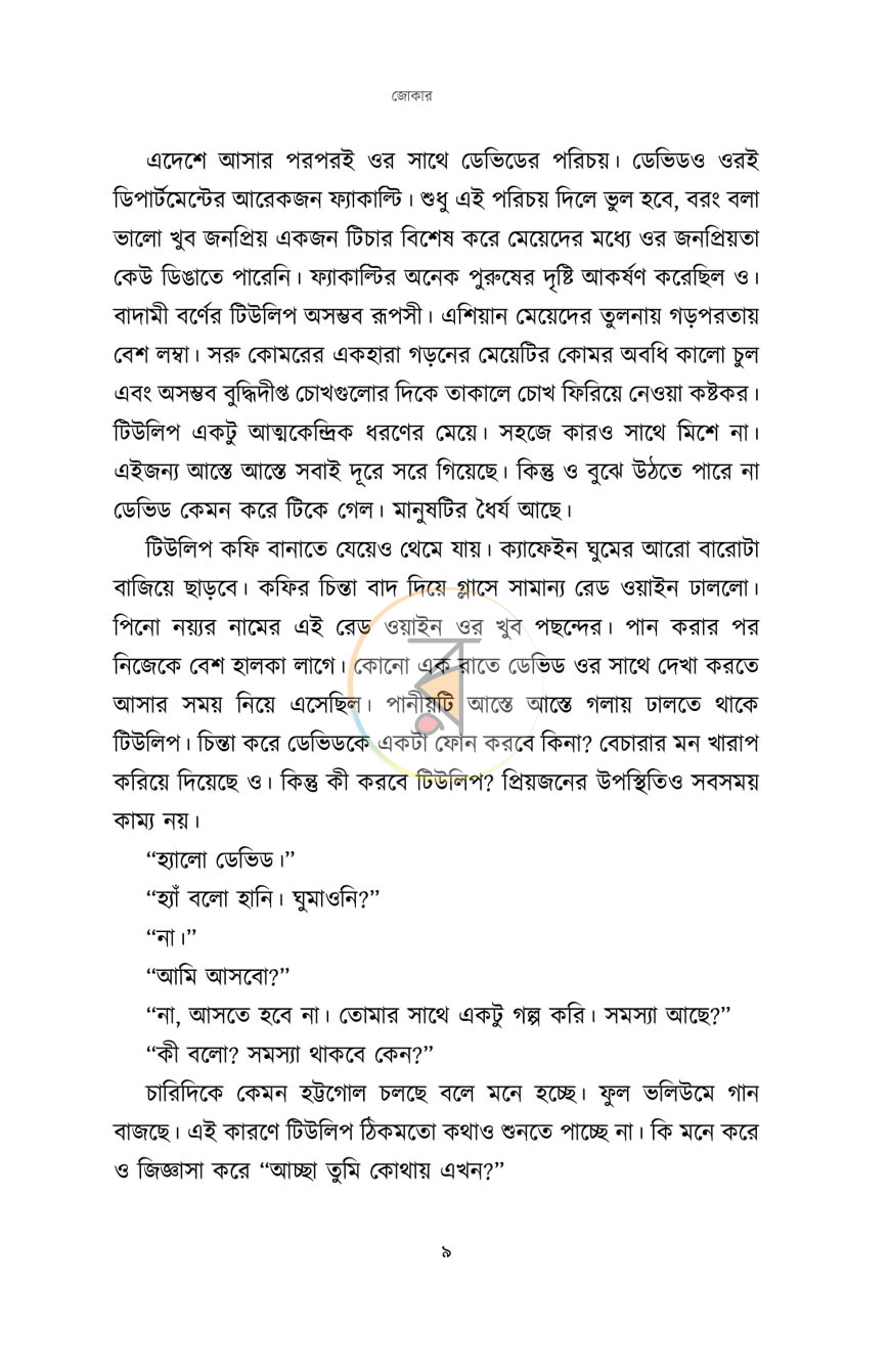 পাতা 6
