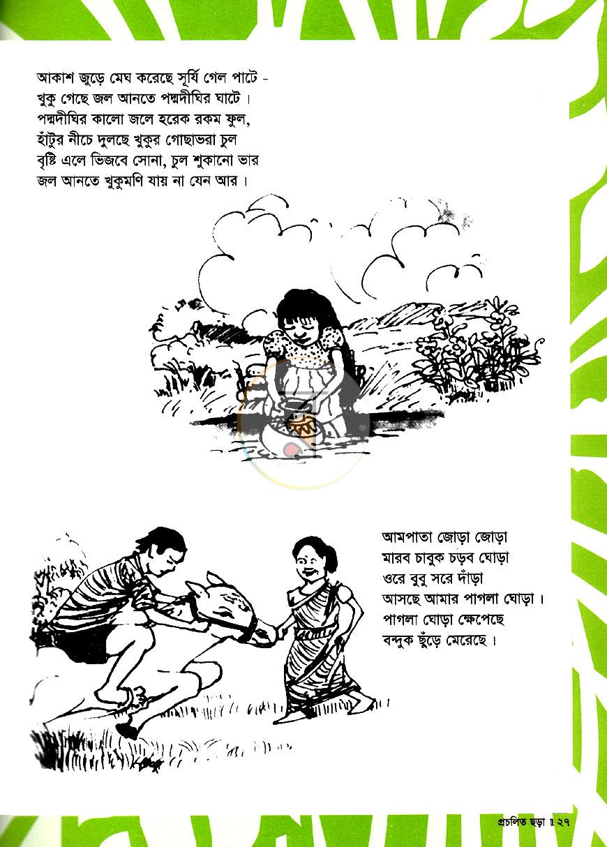 পাতা 7