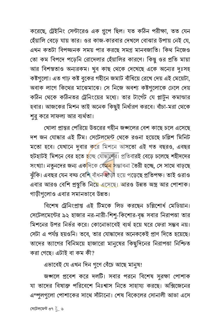 পাতা 4