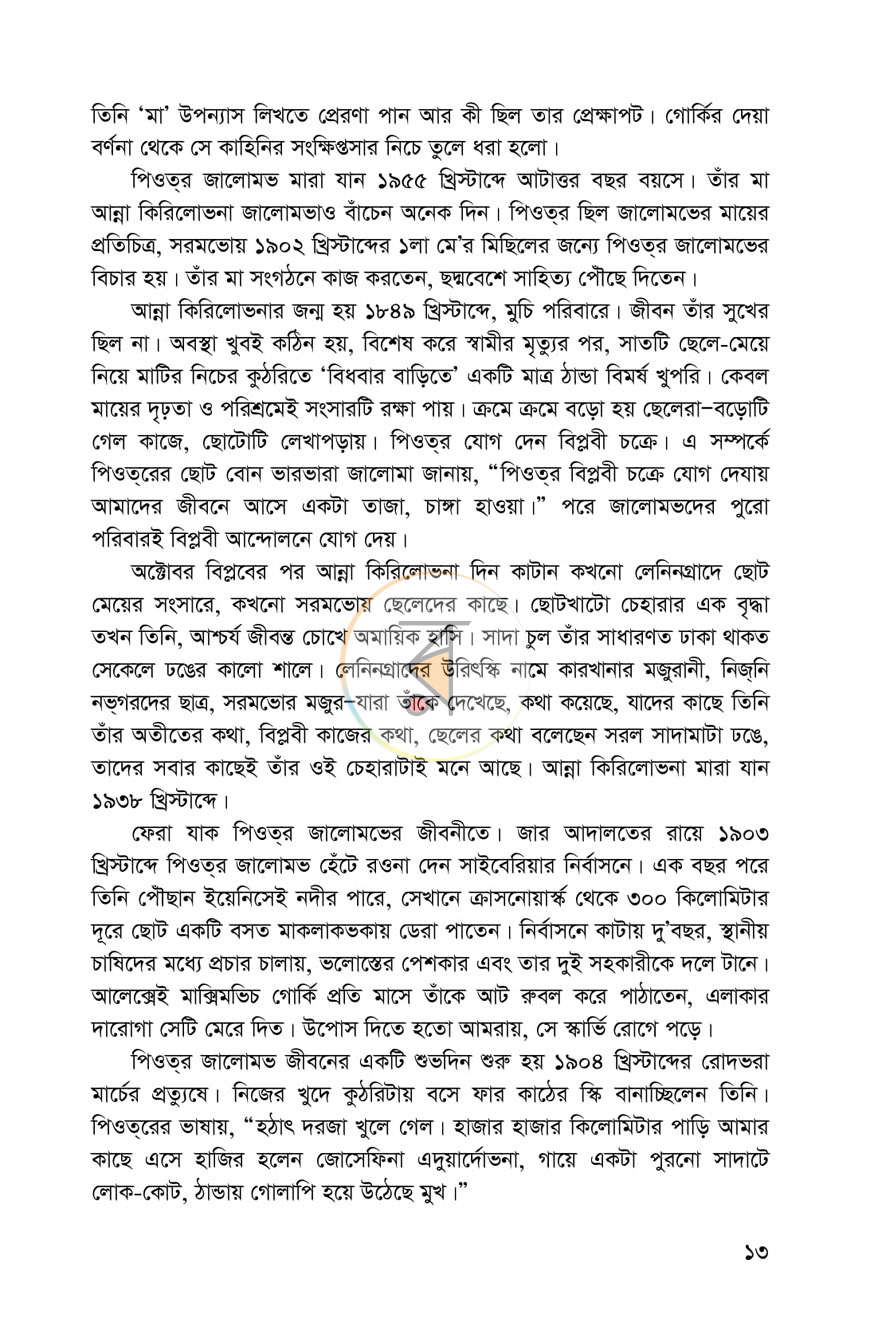 পাতা 6