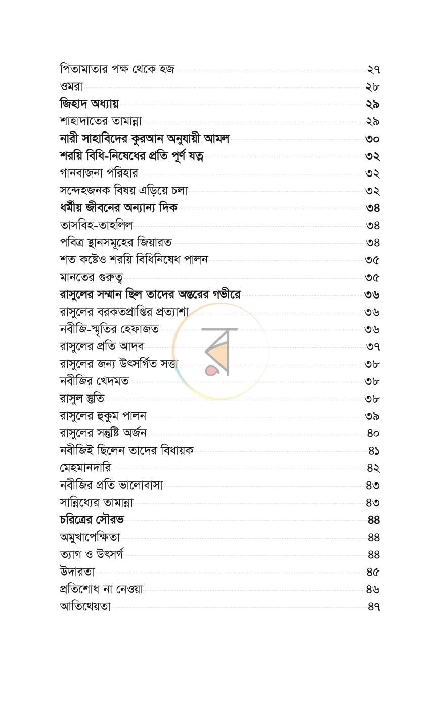 পাতা 5