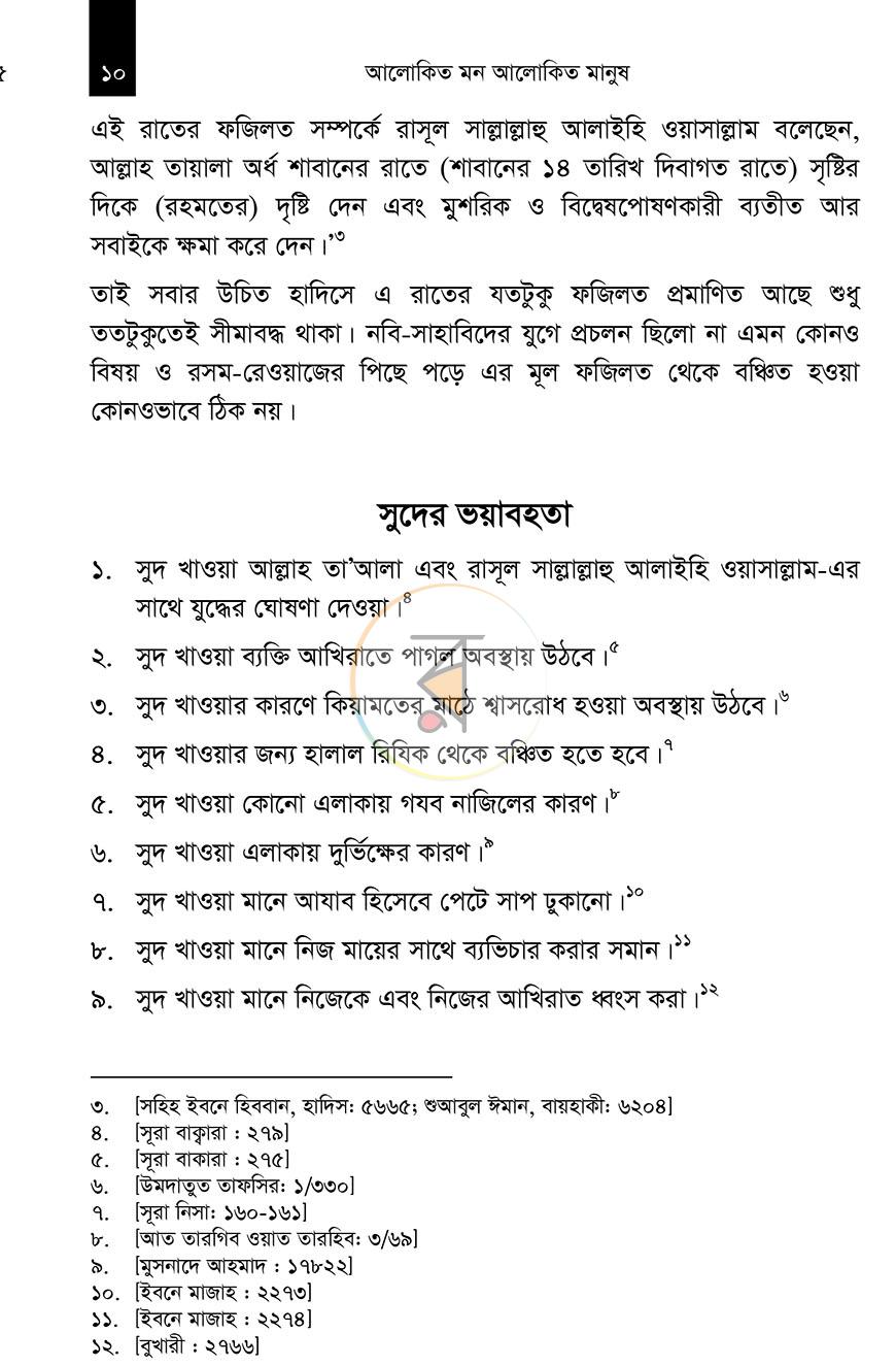 পাতা 7